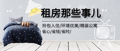 简约清新文艺租房地产广告微信公众号素材图片