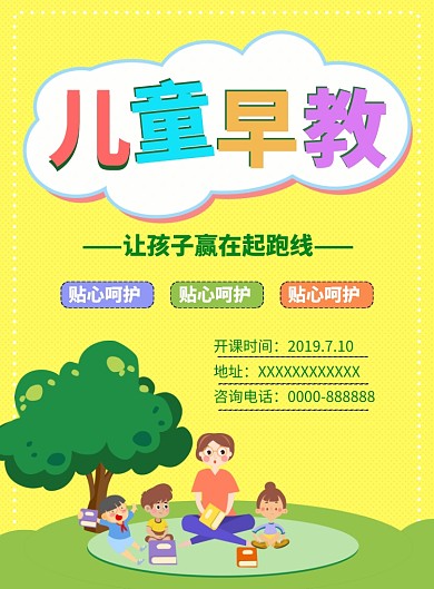 黄色可爱卡通儿童早教海报印刷