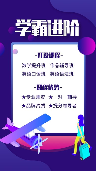 蓝色渐变风学霸进阶培训提分海报模板