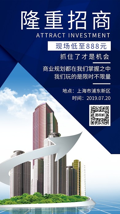 简约大气隆重招商手机海报