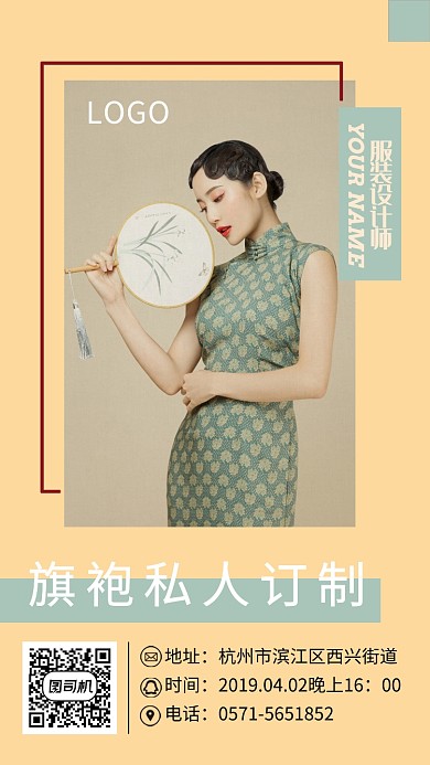 米色简旗袍定制宣传手机海报