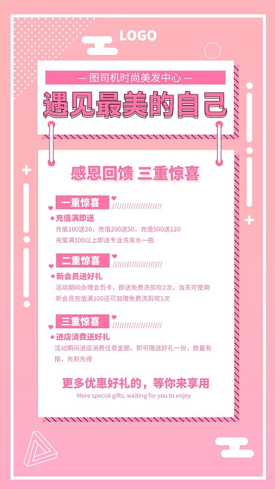 粉色扁平风时尚美发促销海报