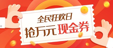 色彩渐变创意全民狂欢日公众号首图