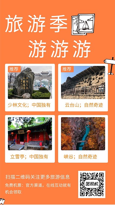 橘黄色旅游季游游游手机海报