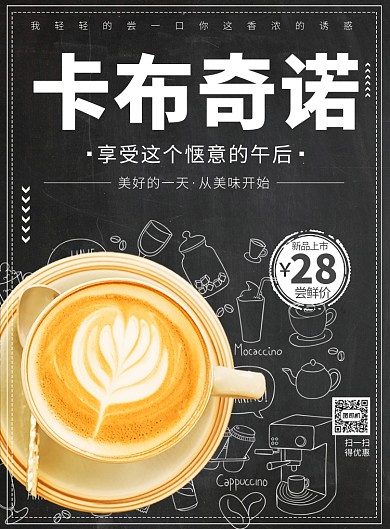 卡布奇诺下午茶海报