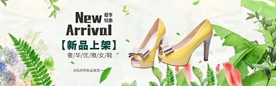 淘宝电商奢华优雅女鞋banner