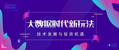 创意时尚科技大数据未来微信公众号素材图片
