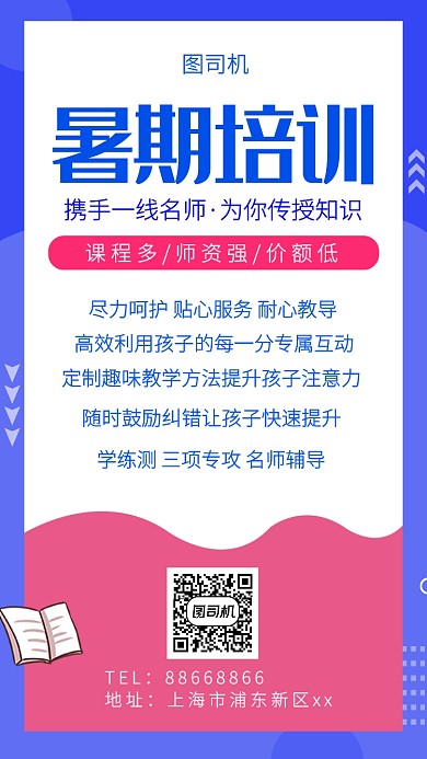 蓝色简约暑期培训班招生手机海报