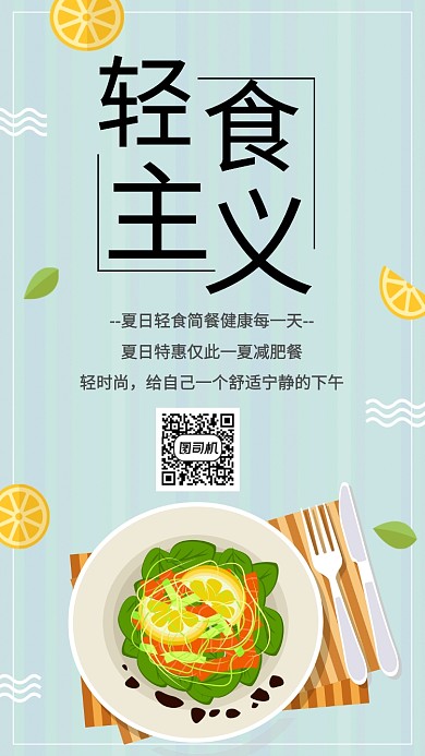 轻食主义节约手绘插画手机海报