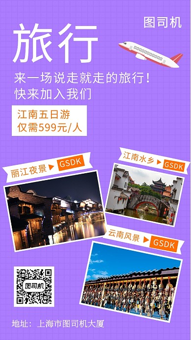 紫色时尚简约旅行手机海报