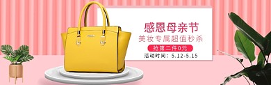 粉色简约母亲节箱包淘宝banner