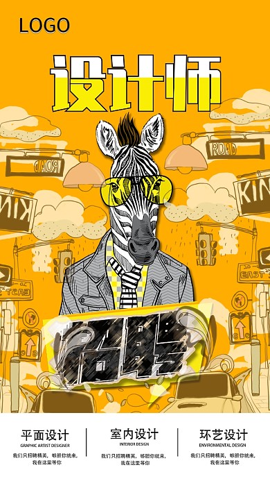 2020年招聘教育行业海报