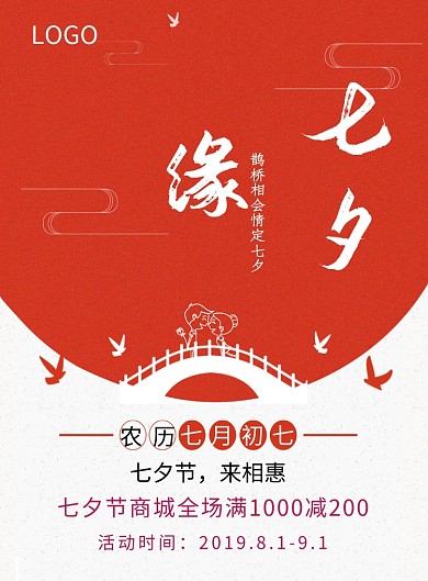 七夕剪影印刷海报