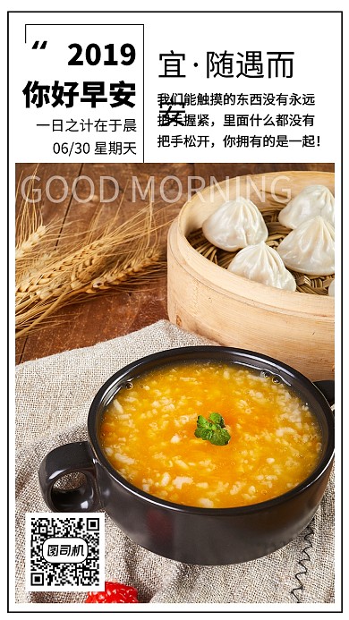 创意日签早安早餐美食海报