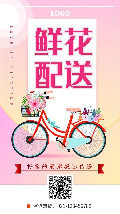 创意时尚鲜花配送海报