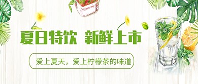 夏日特饮果汁饮料微信公众号素材图片