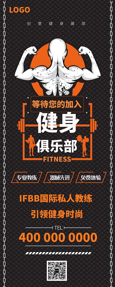 黑色创意健身宣传易拉宝