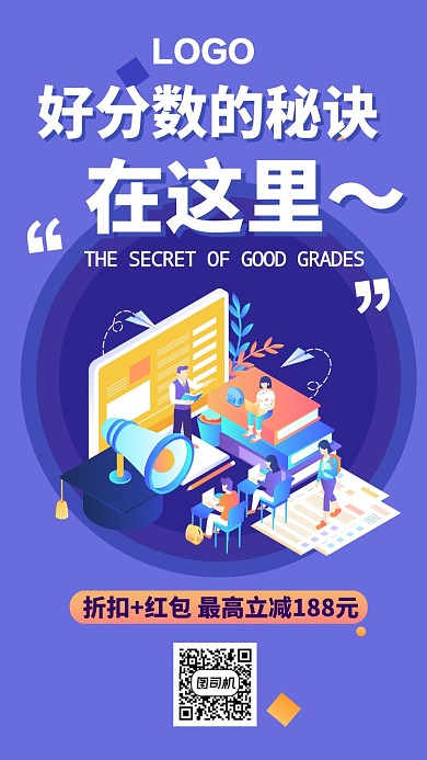 少儿教育培训班补习班手机海报