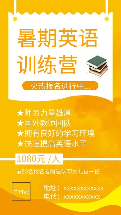 黄色几何渐变暑期英语训练营招生手机海报