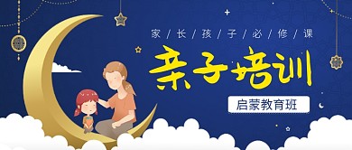 蓝色卡通插画温馨亲子教育公众号首图