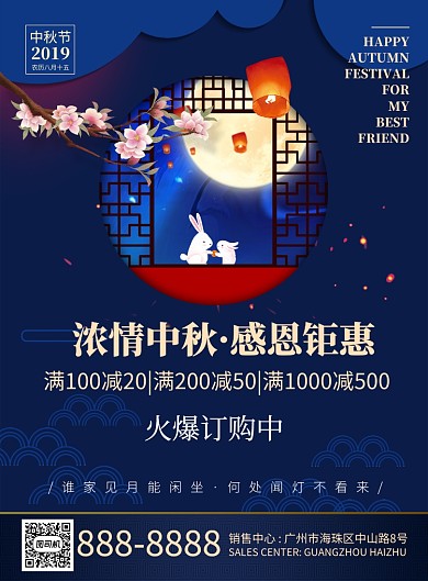高端中秋节预定促销海报