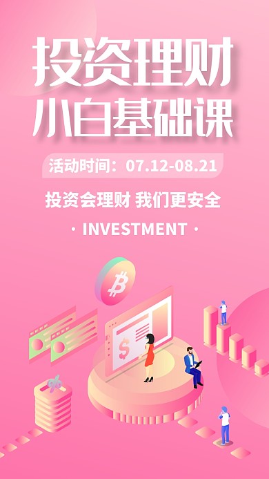 粉色扁平理财有道金融投资贷款手机海报