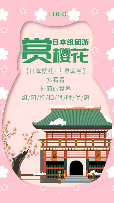 粉色插画赏樱花手机海报