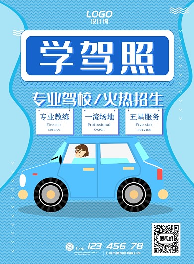 卡通孟菲斯驾校学车清新招生宣传广告海报