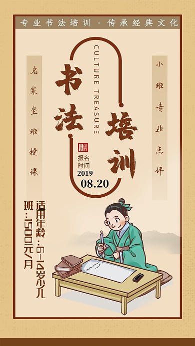 创意中国书法培训教育招生海报