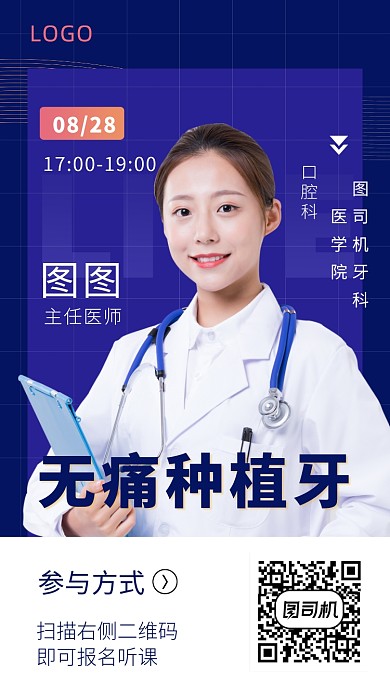医疗教育直播手机海报