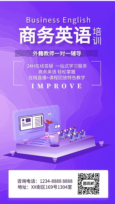 高贵唯美紫色商务英语教育培训手机海报