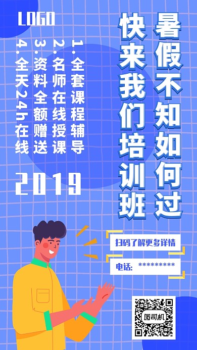 暑假学习培训UI风格手机海报