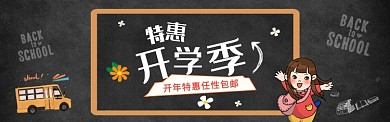 卡通开学季促销电商淘宝banner