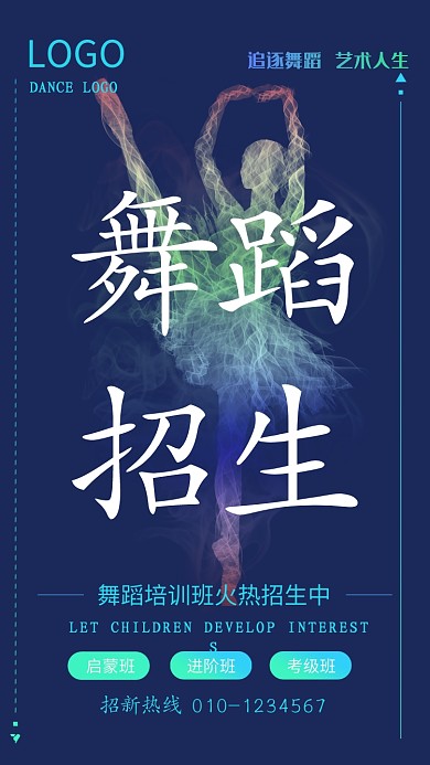 创意渐变艺术舞蹈招生手机海报