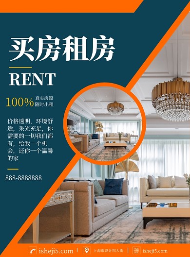 简约大气几何房屋出租海报