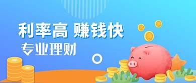 创意时尚专业理财金融微信公众号素材图片
