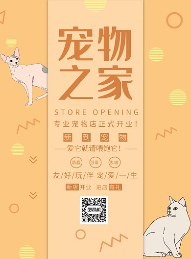 宠物之家创意印刷海报