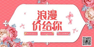粉色浪漫促销活动展板