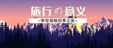 紫色旅行首图