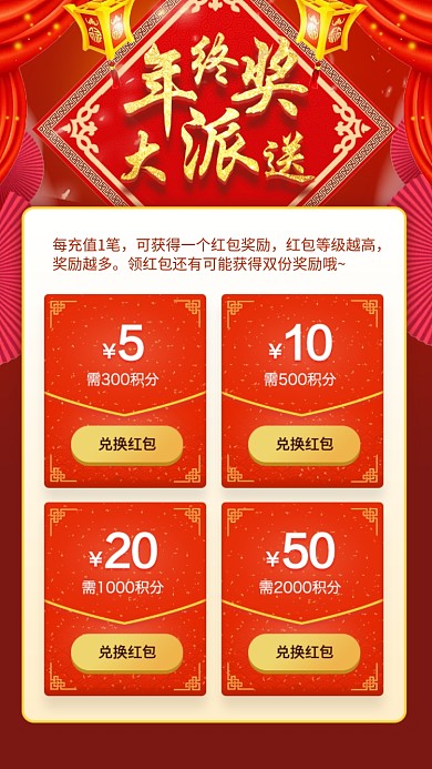 创意红色年终奖红包活动海报