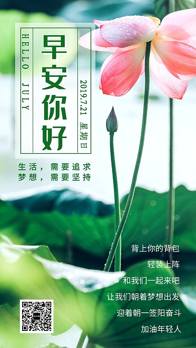 七月你好日签海报