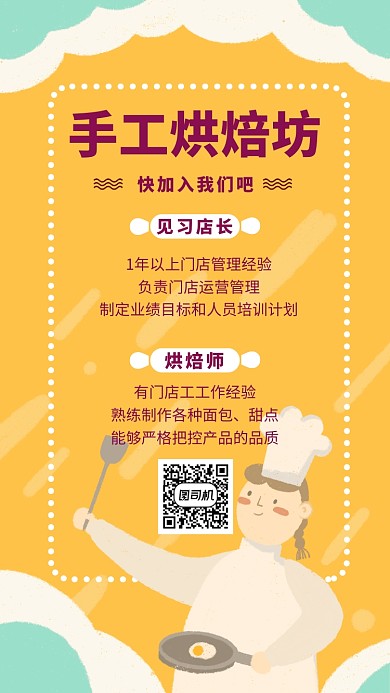 创意卡通插画手工烘焙坊手机海报