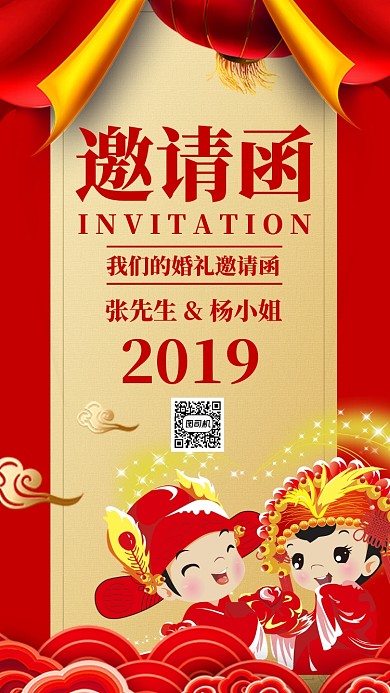 红色喜庆婚礼邀请函邀请宾客手机海报
