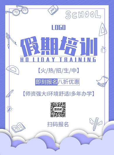 创意假期培训印刷海报