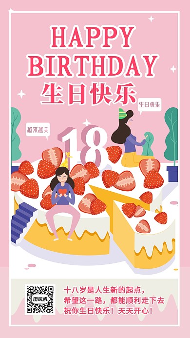 生日快乐宣传海报