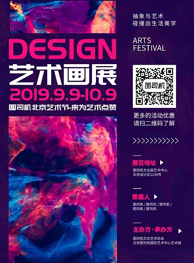 艺术画廊 艺术节宣传海报