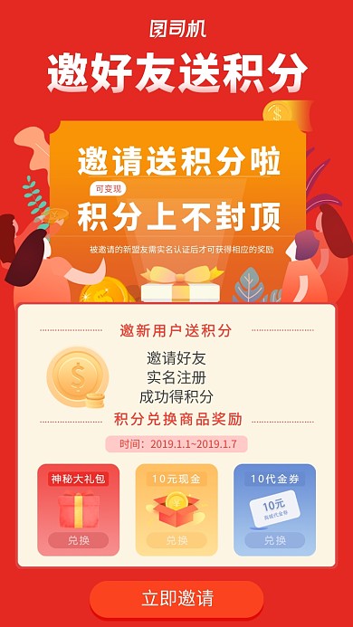 邀请好友送积分活动海报