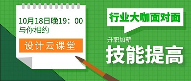 绿色简约风格技能提高公众号首图