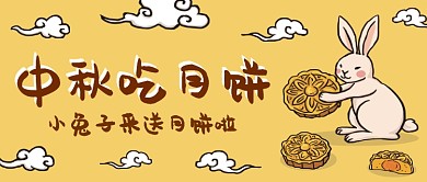 中秋吃月饼卡通公众号首图
