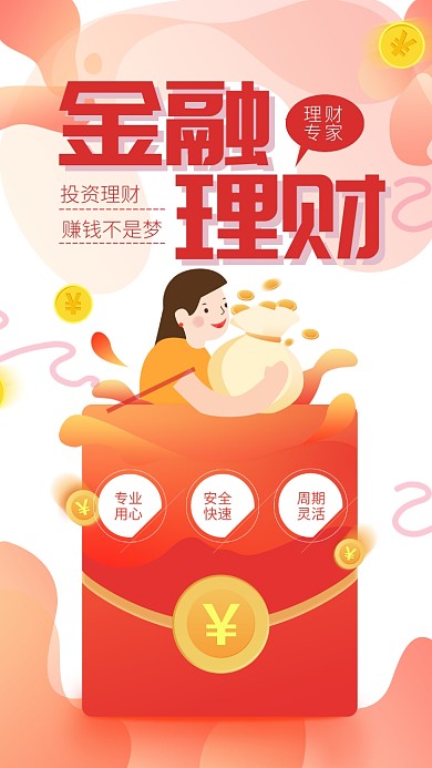 简约金融理财投资手机海报